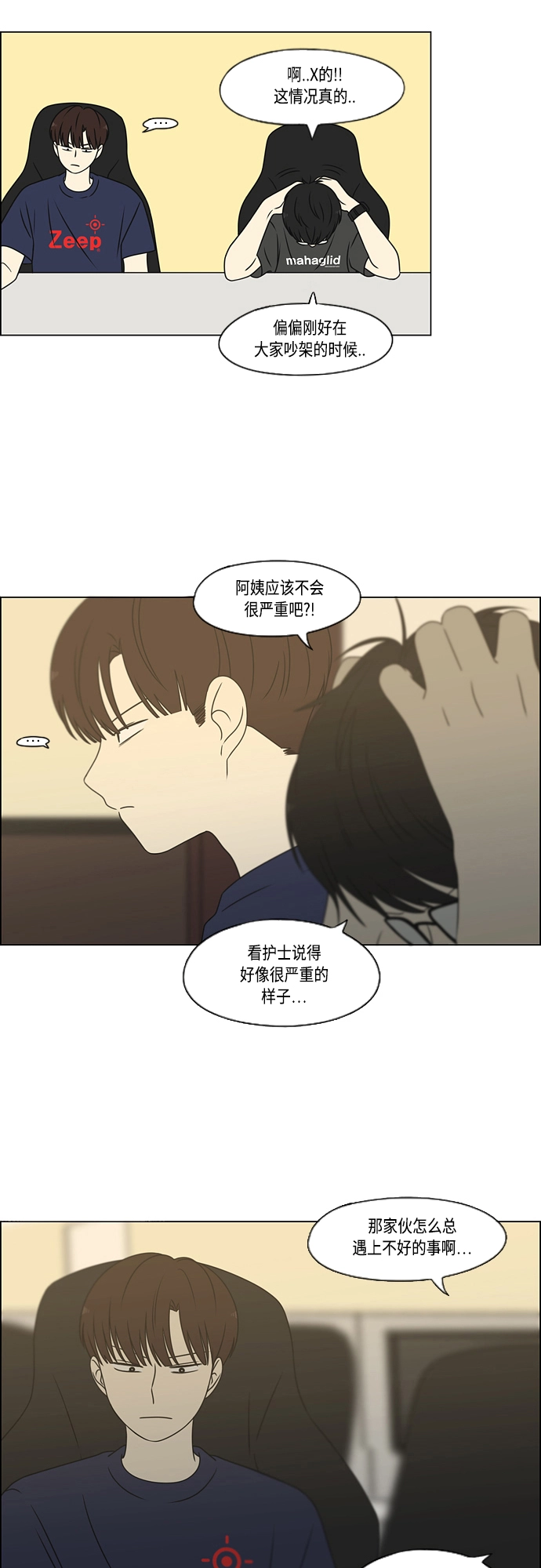 [第423话] Nothing Ever 第4页