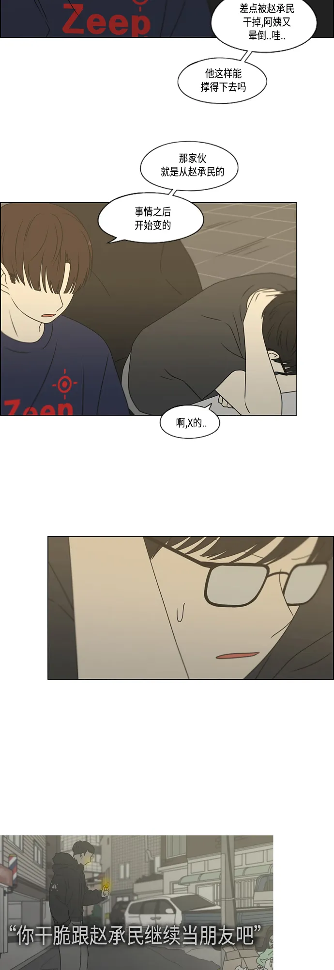 [第423话] Nothing Ever 第5页