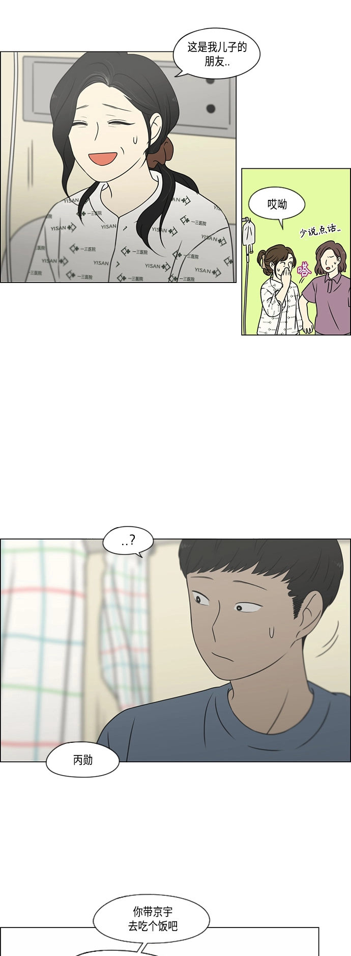 [第422话] Wonderland（3） 第19页