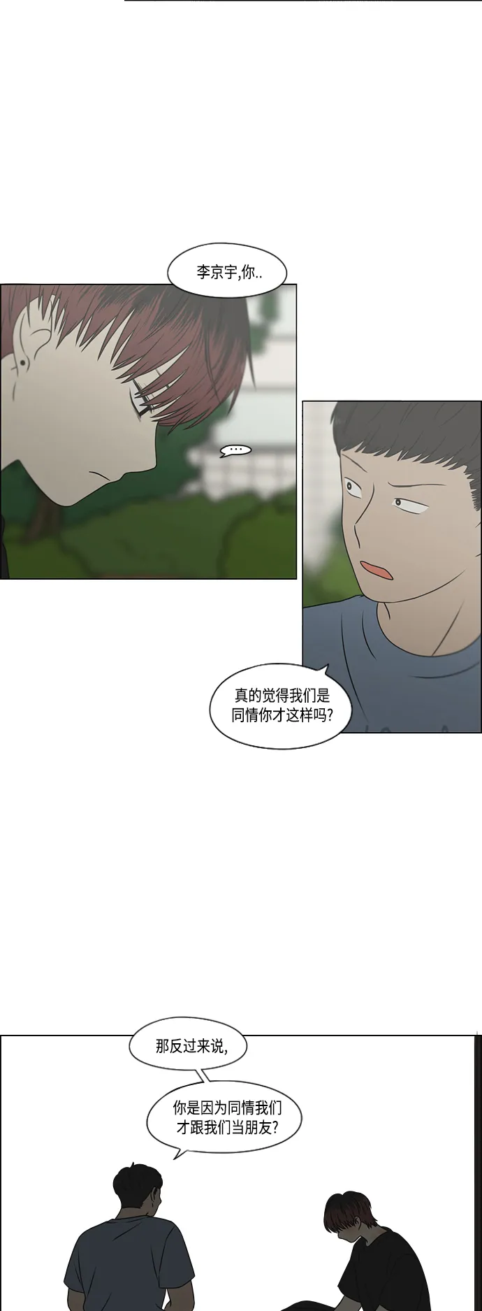 [第422话] Wonderland（3） 第29页