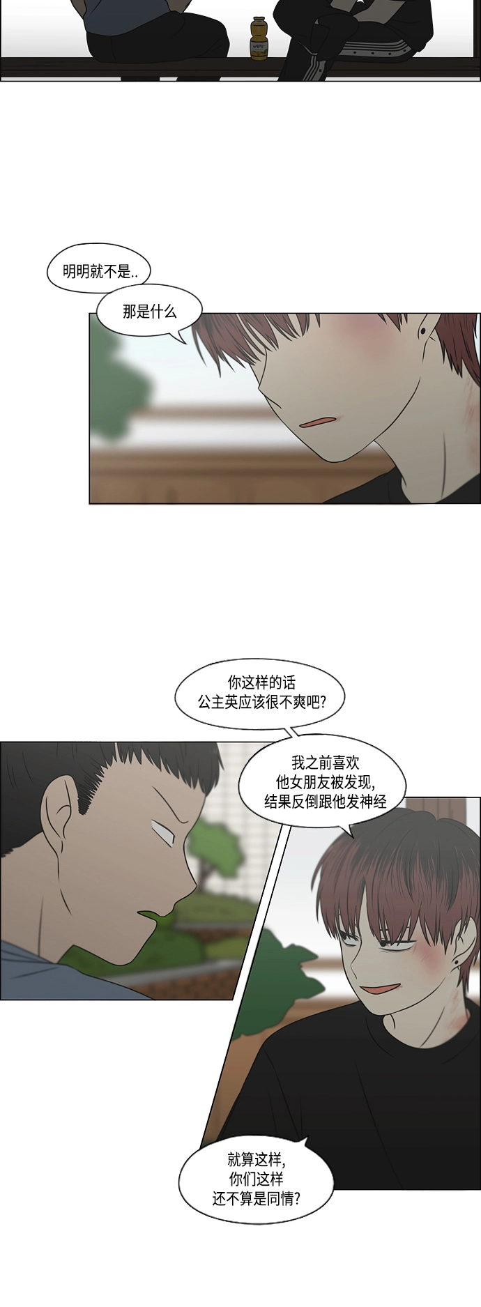 [第422话] Wonderland（3） 第30页