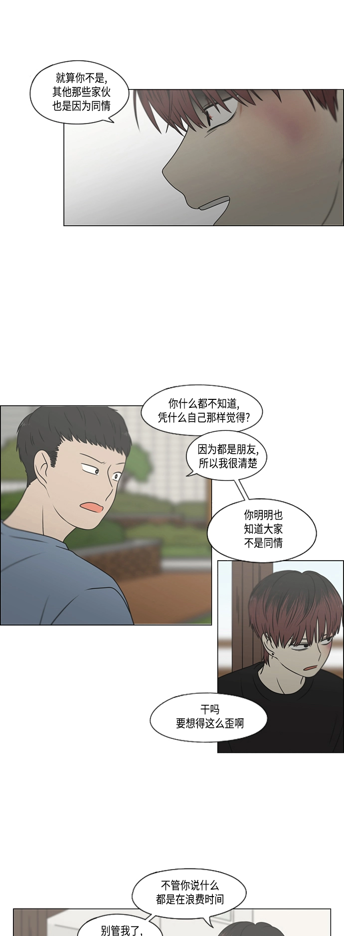 [第422话] Wonderland（3） 第31页