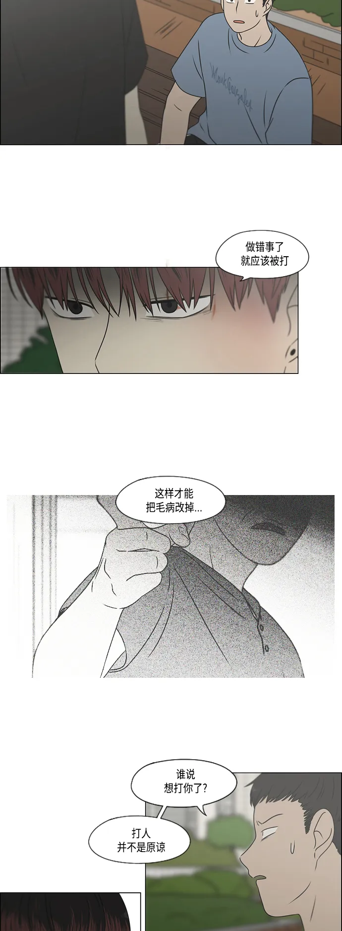 [第422话] Wonderland（3） 第34页