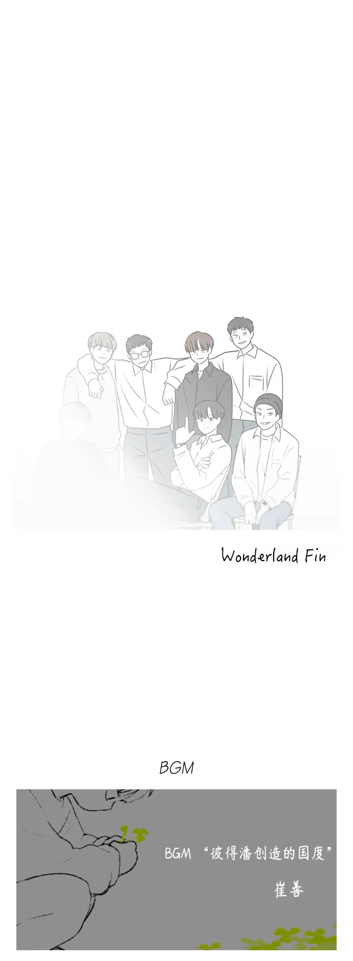 [第422话] Wonderland（3） 第53页