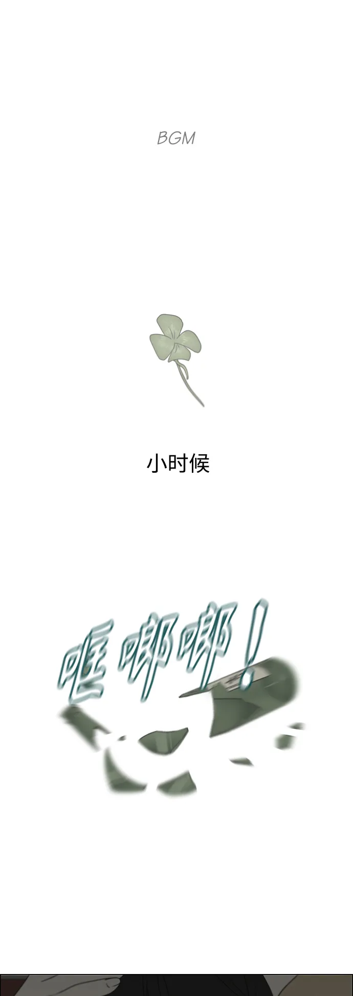 [第421话] Wonderland（2） 第2页