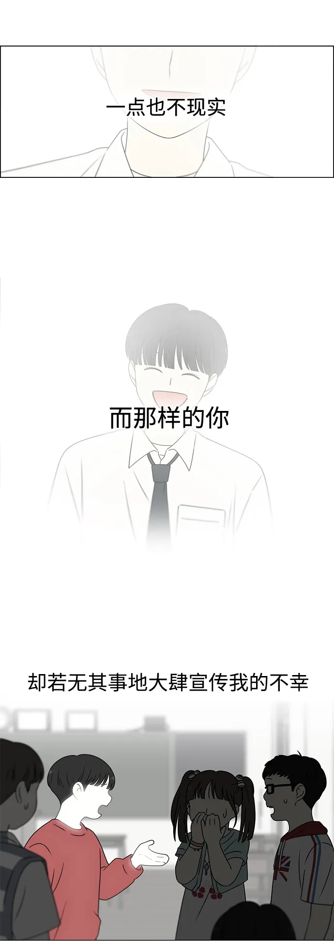 [第421话] Wonderland（2） 第10页