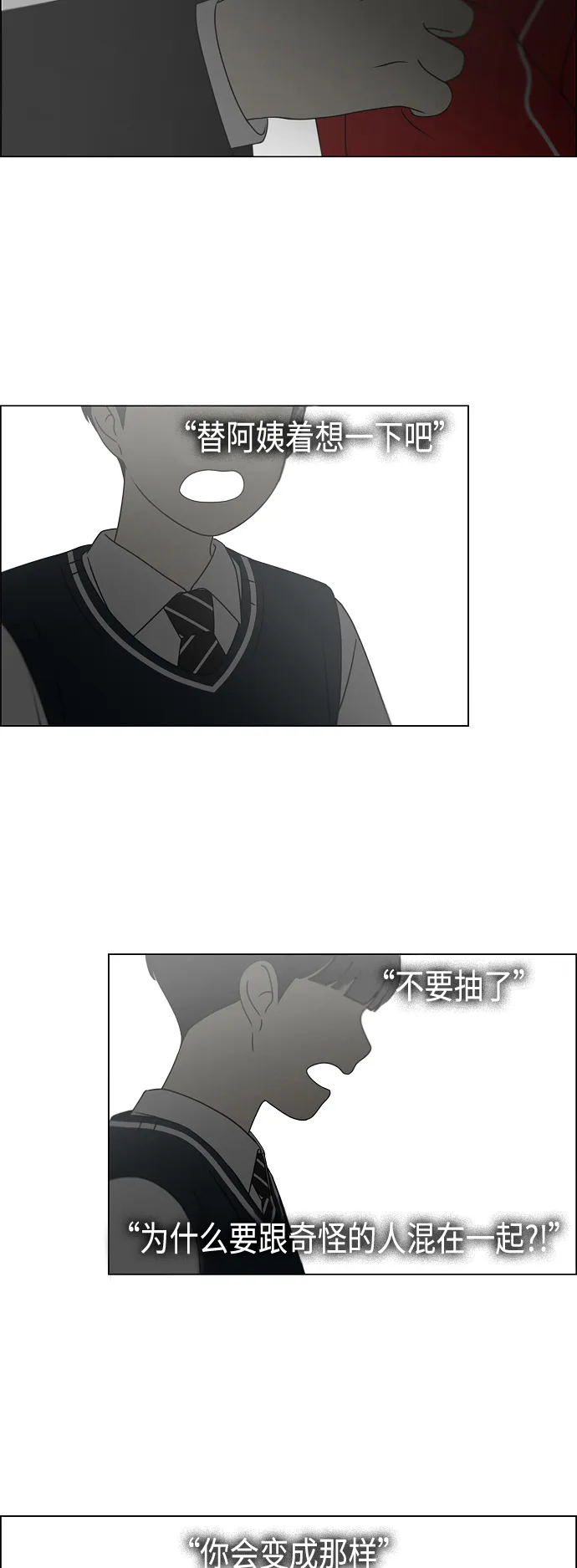 [第421话] Wonderland（2） 第12页