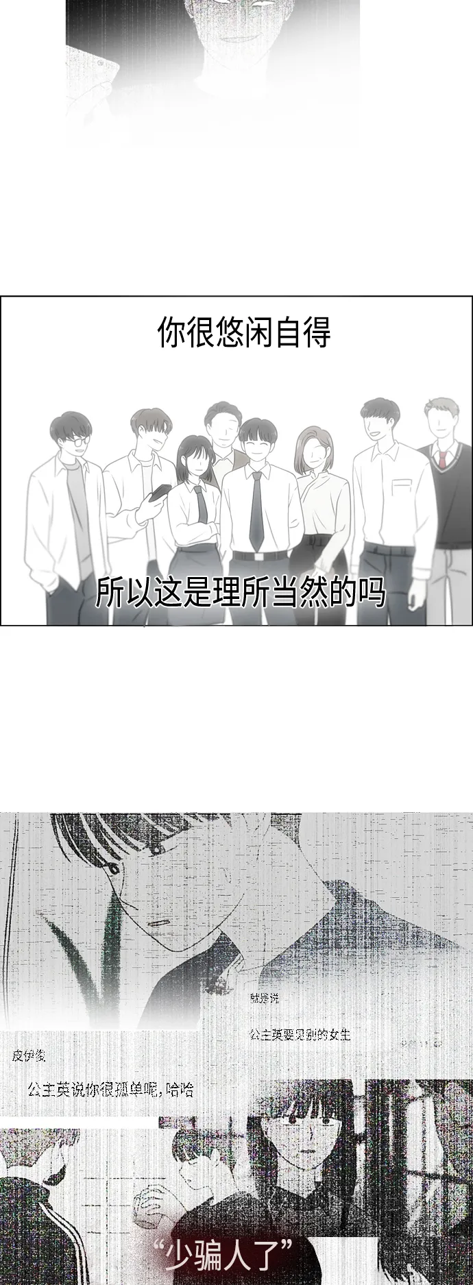 [第421话] Wonderland（2） 第16页