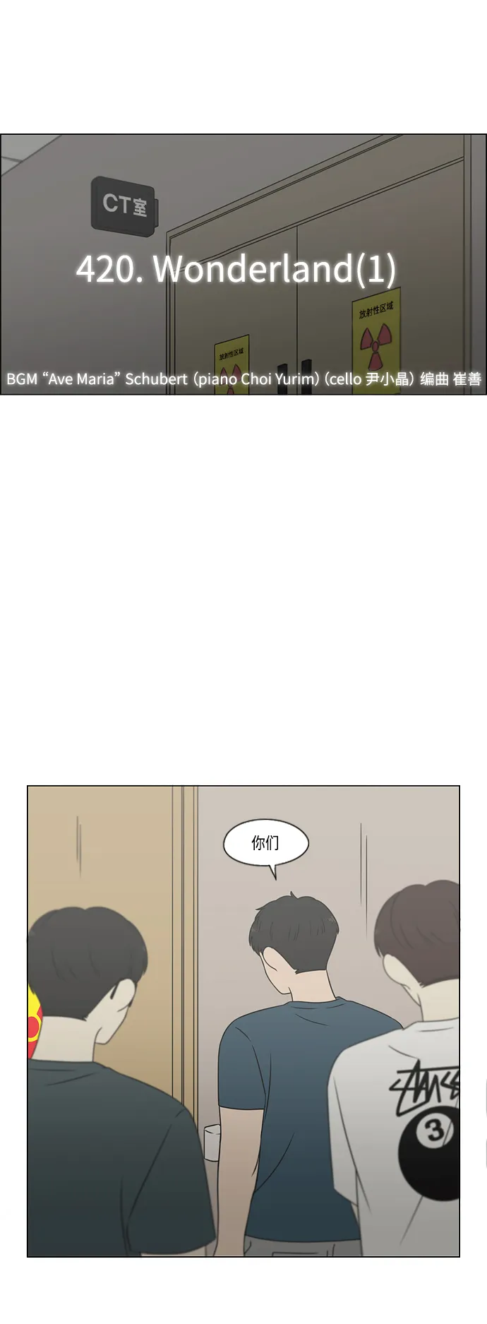 [第420话] Wonderland（1） 第9页