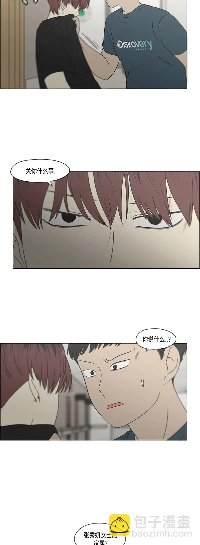[第420话] Wonderland（1） 第15页