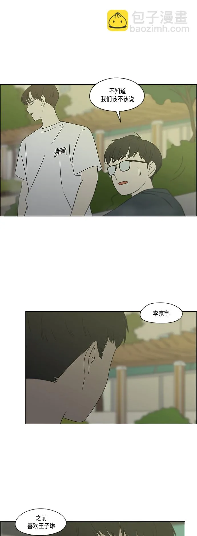 [第420话] Wonderland（1） 第18页