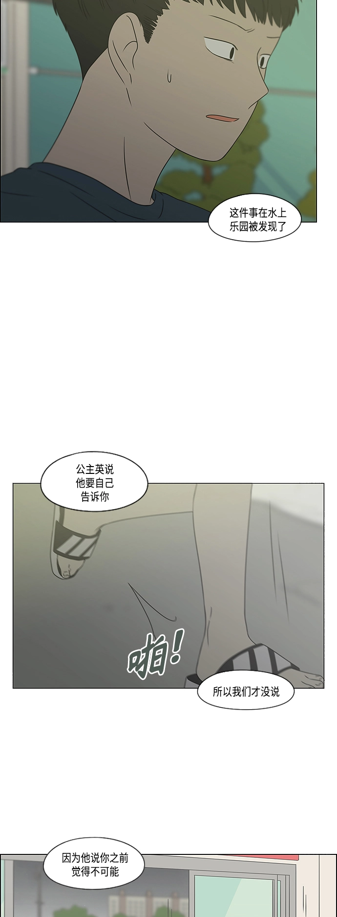 [第420话] Wonderland（1） 第19页