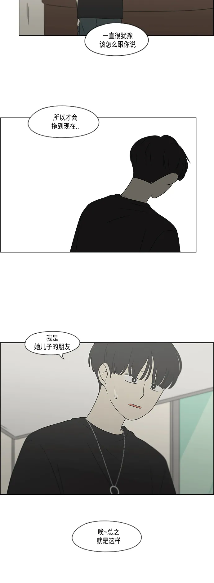 [第420话] Wonderland（1） 第21页