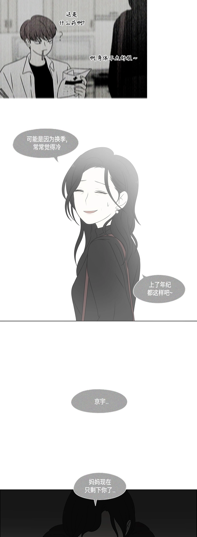 [第420话] Wonderland（1） 第27页