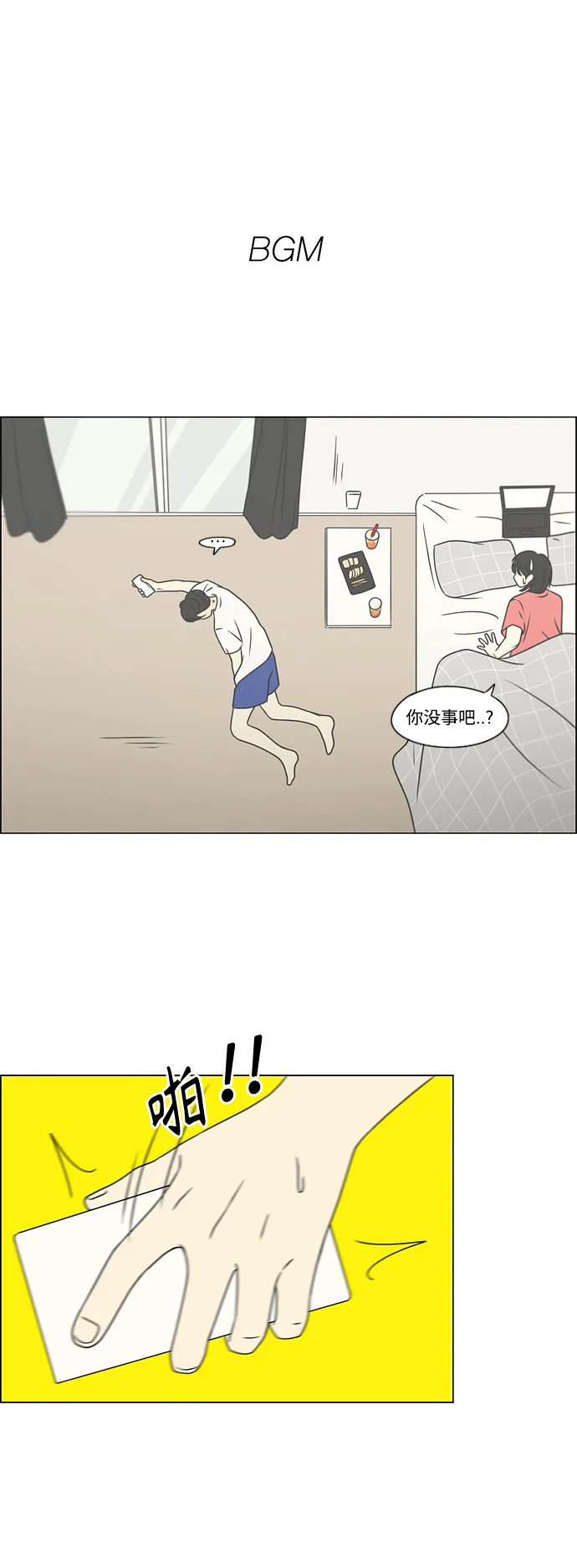 [第419话] HBZY（生快主英） 第2页