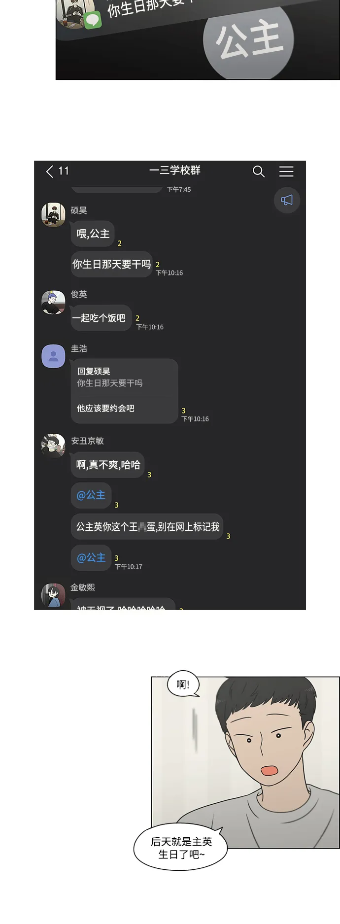 [第419话] HBZY（生快主英） 第6页