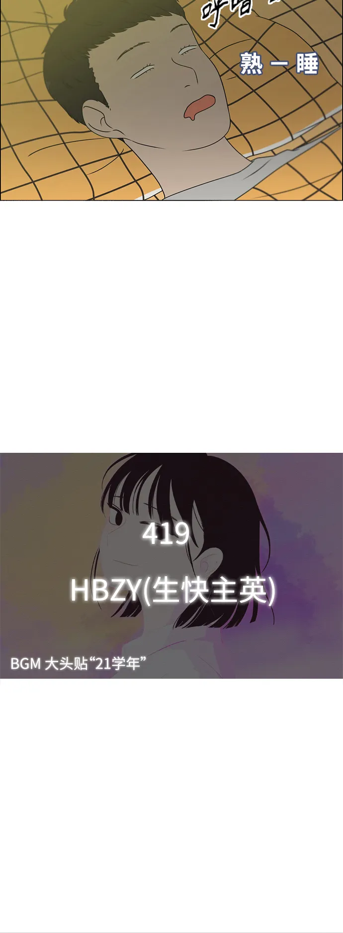 [第419话] HBZY（生快主英） 第8页