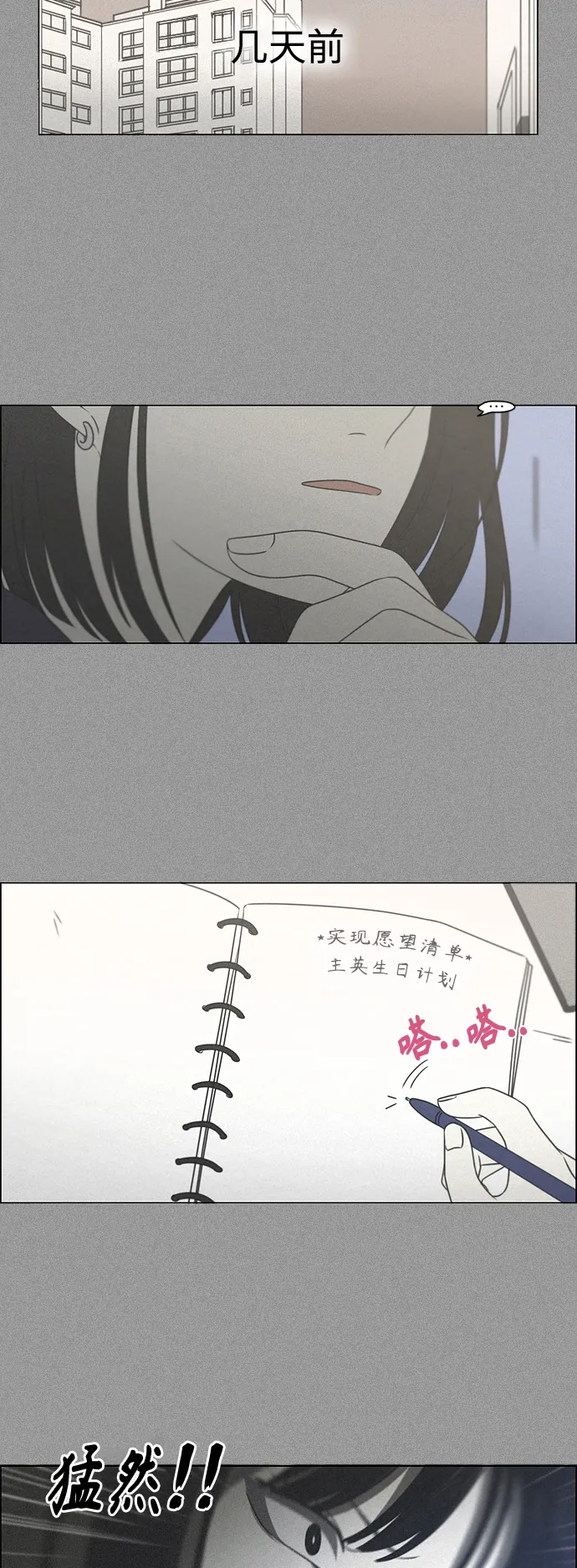 [第419话] HBZY（生快主英） 第12页