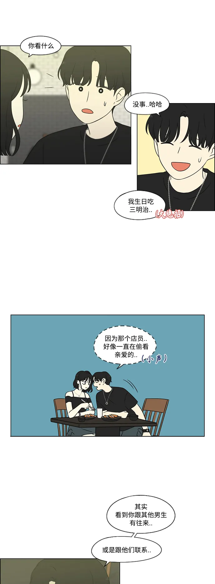 [第419话] HBZY（生快主英） 第26页