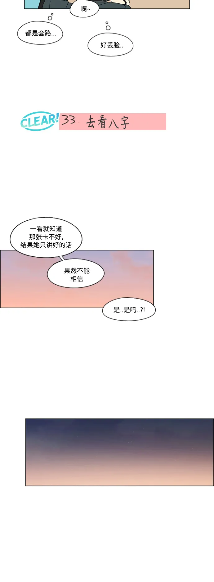 [第419话] HBZY（生快主英） 第39页