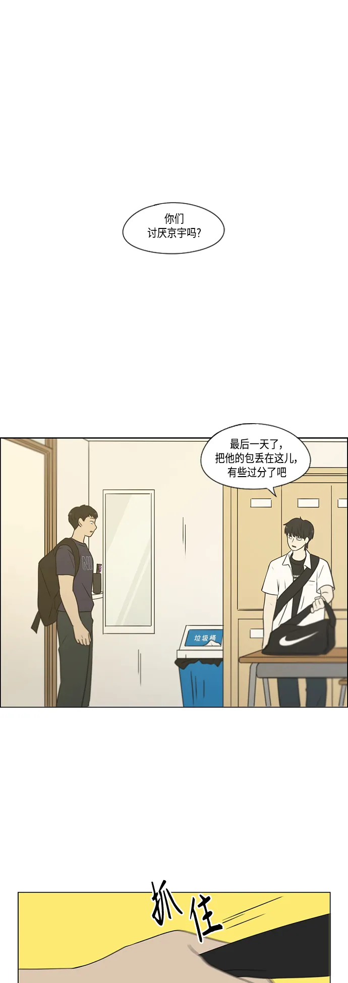 [第418话] 紧张 第2页