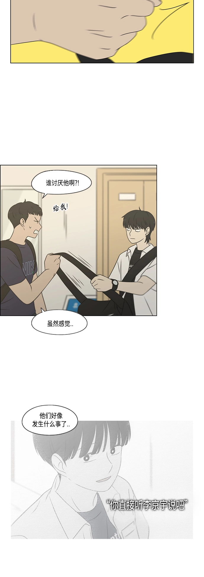 [第418话] 紧张 第3页