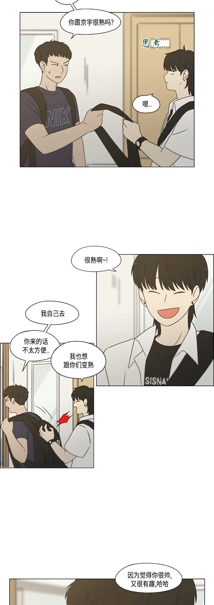 [第418话] 紧张 第5页