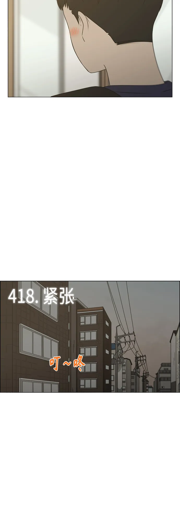 [第418话] 紧张 第6页