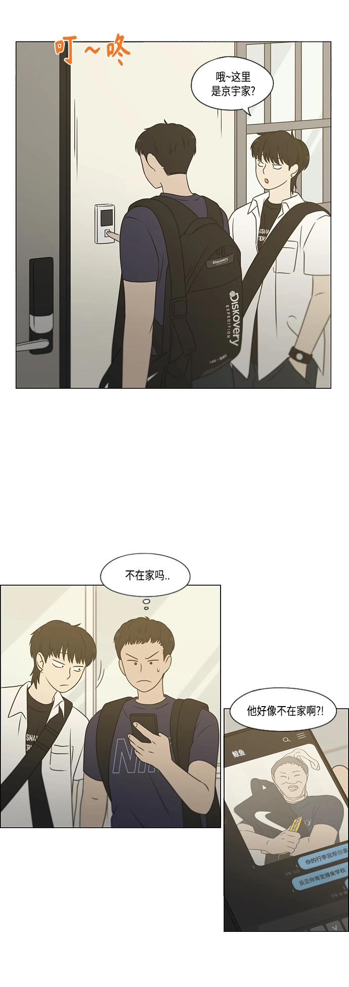 [第418话] 紧张 第7页
