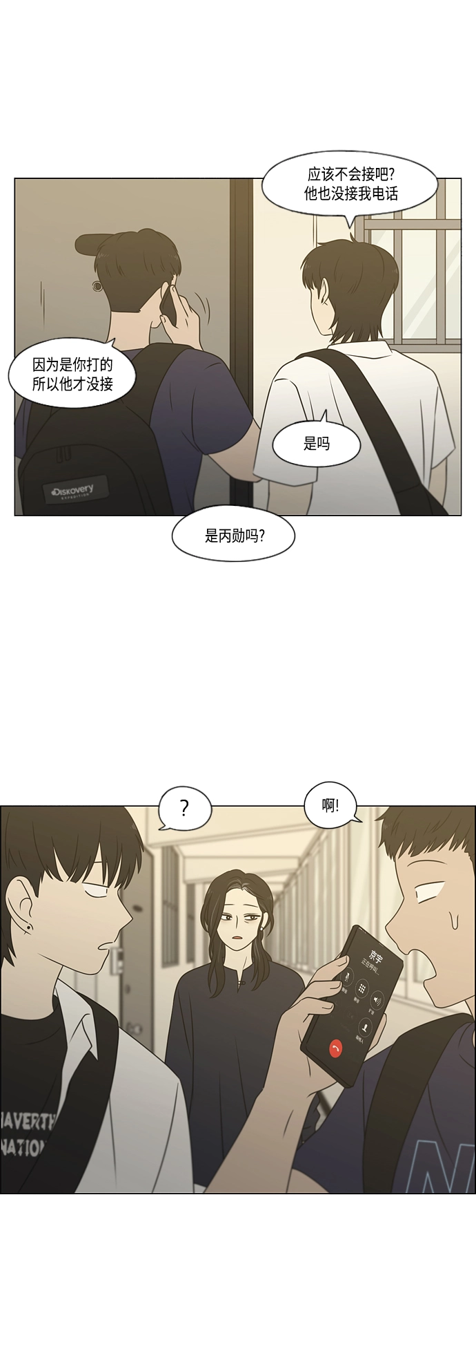 [第418话] 紧张 第8页