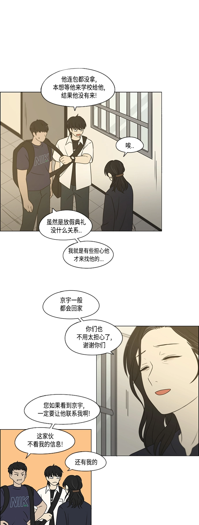 [第418话] 紧张 第11页