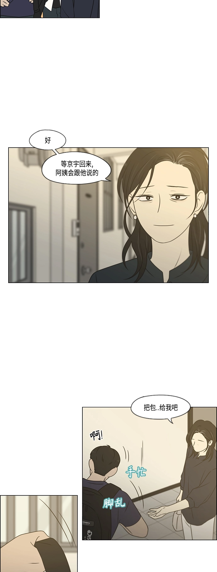 [第418话] 紧张 第12页