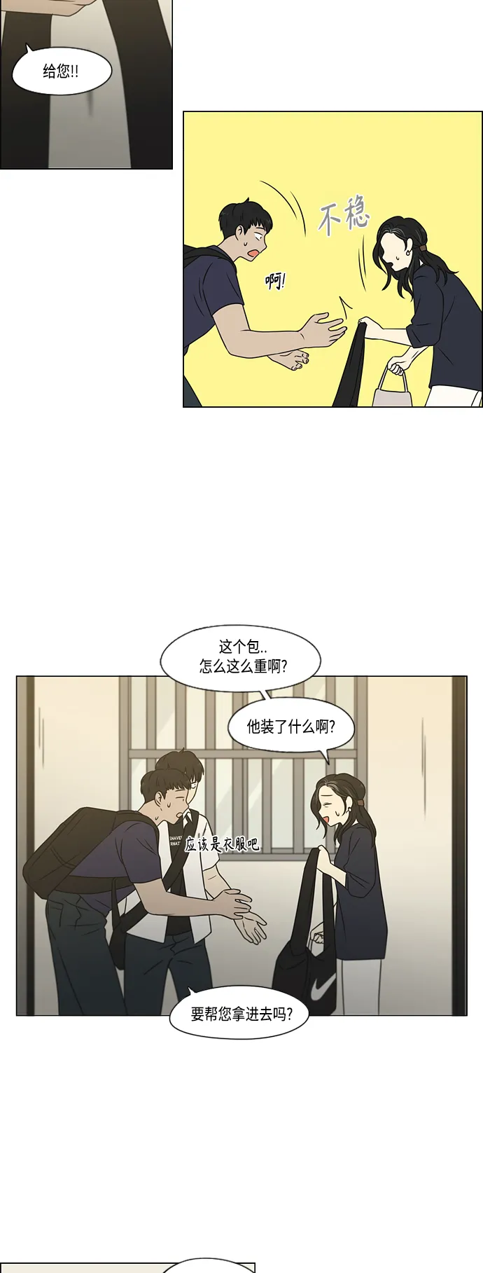 [第418话] 紧张 第13页