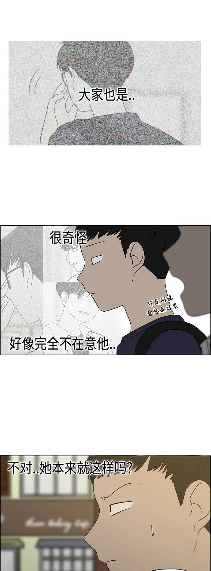 [第418话] 紧张 第18页