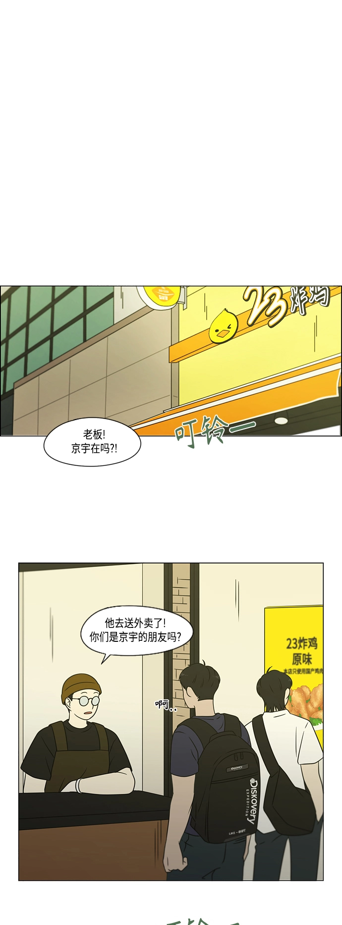 [第418话] 紧张 第20页