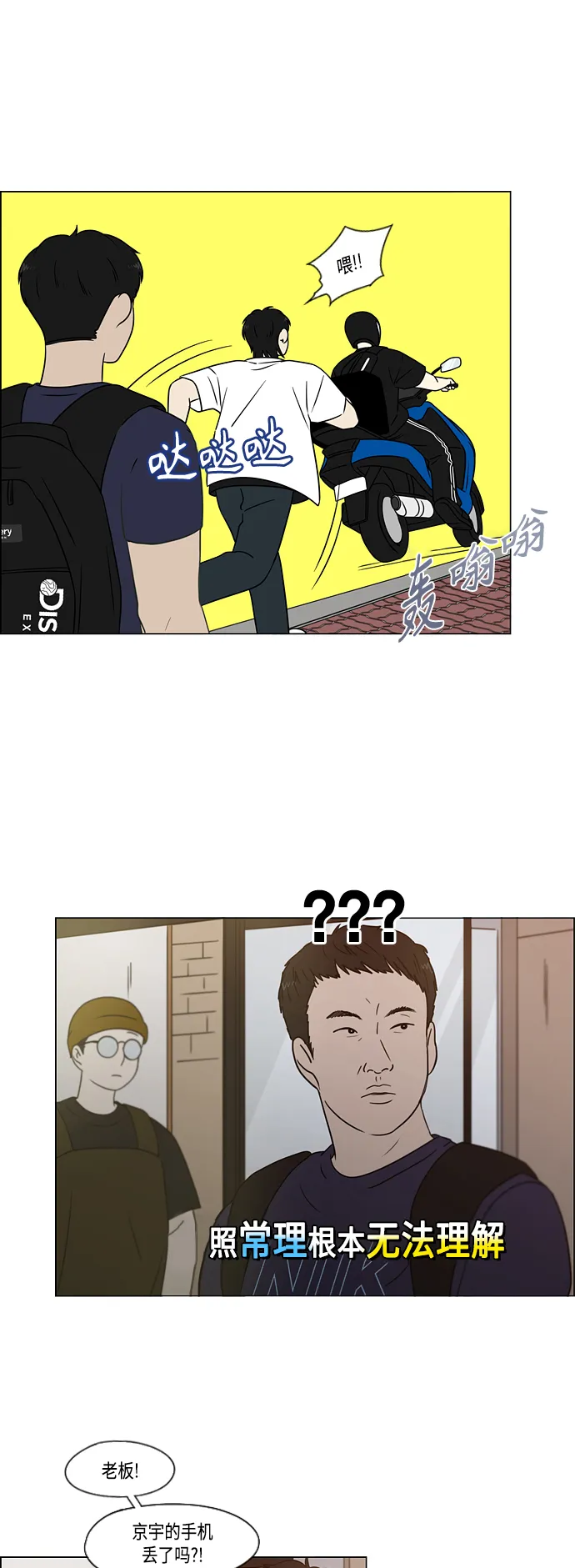 [第418话] 紧张 第24页