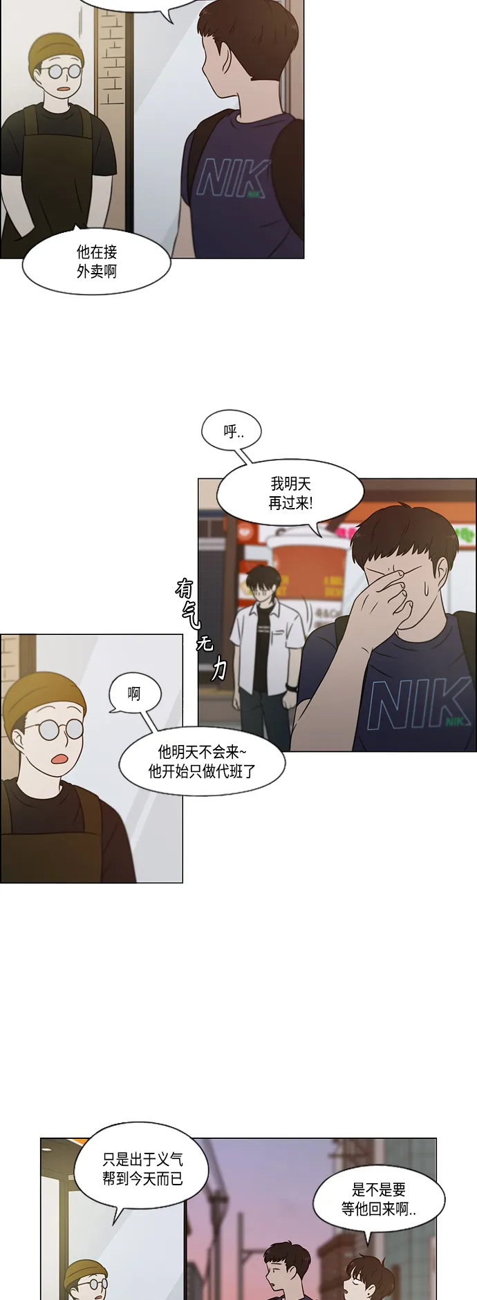 [第418话] 紧张 第25页