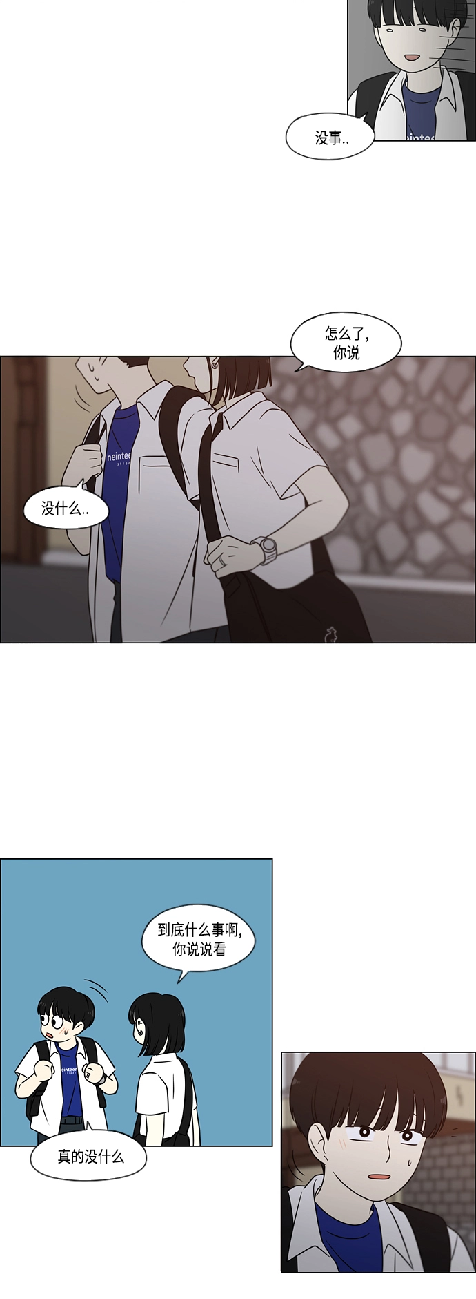 [第418话] 紧张 第29页