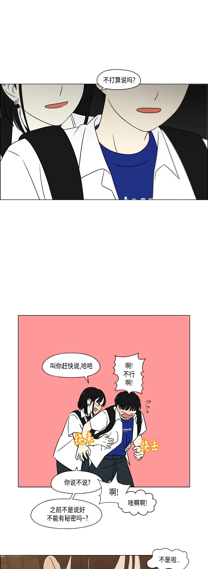 [第418话] 紧张 第30页