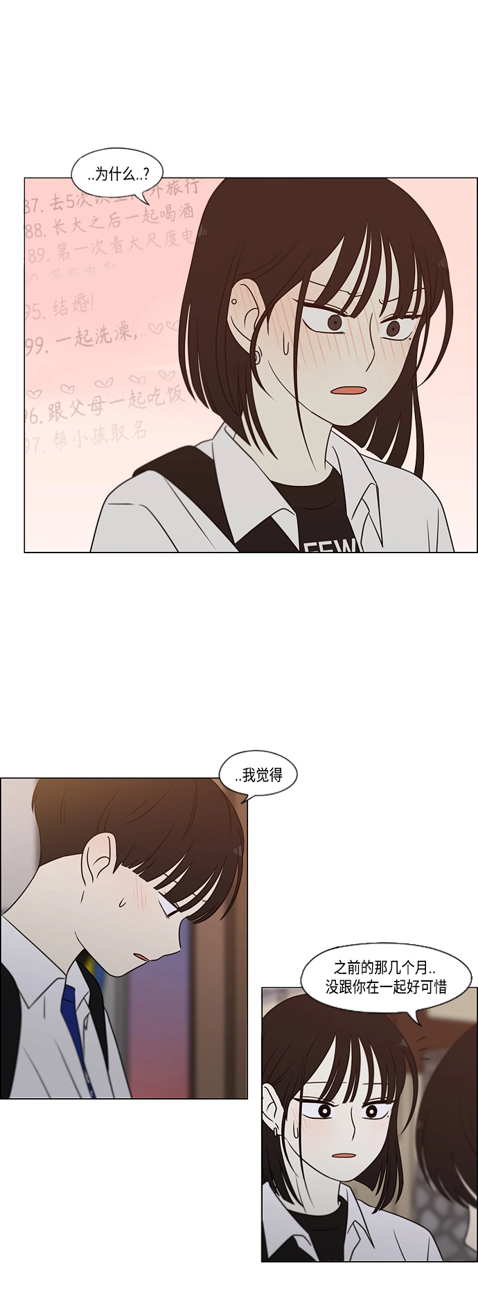 [第418话] 紧张 第33页