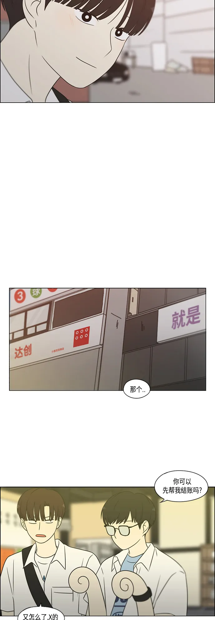[第418话] 紧张 第36页