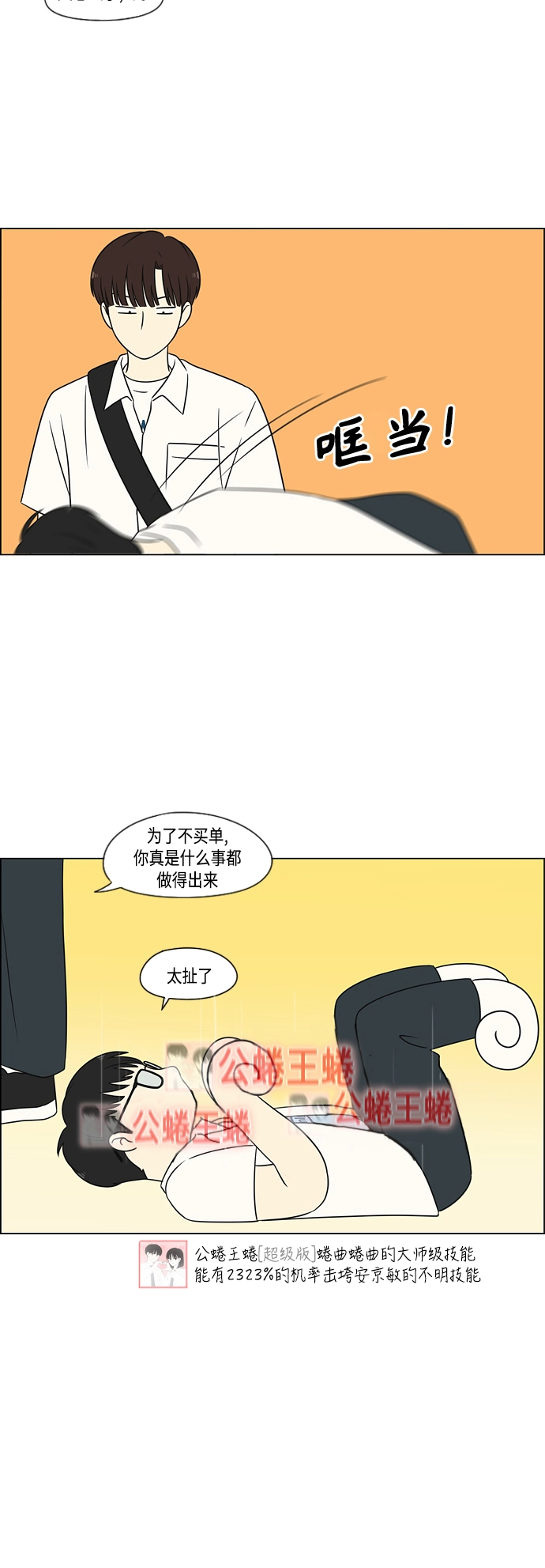 [第418话] 紧张 第37页