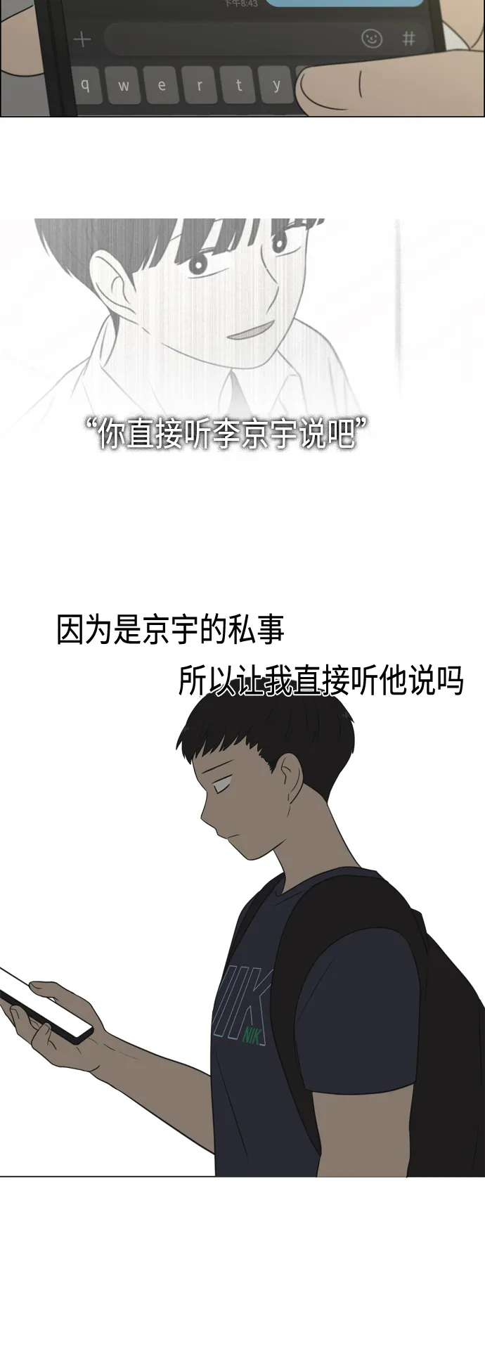 [第418话] 紧张 第51页