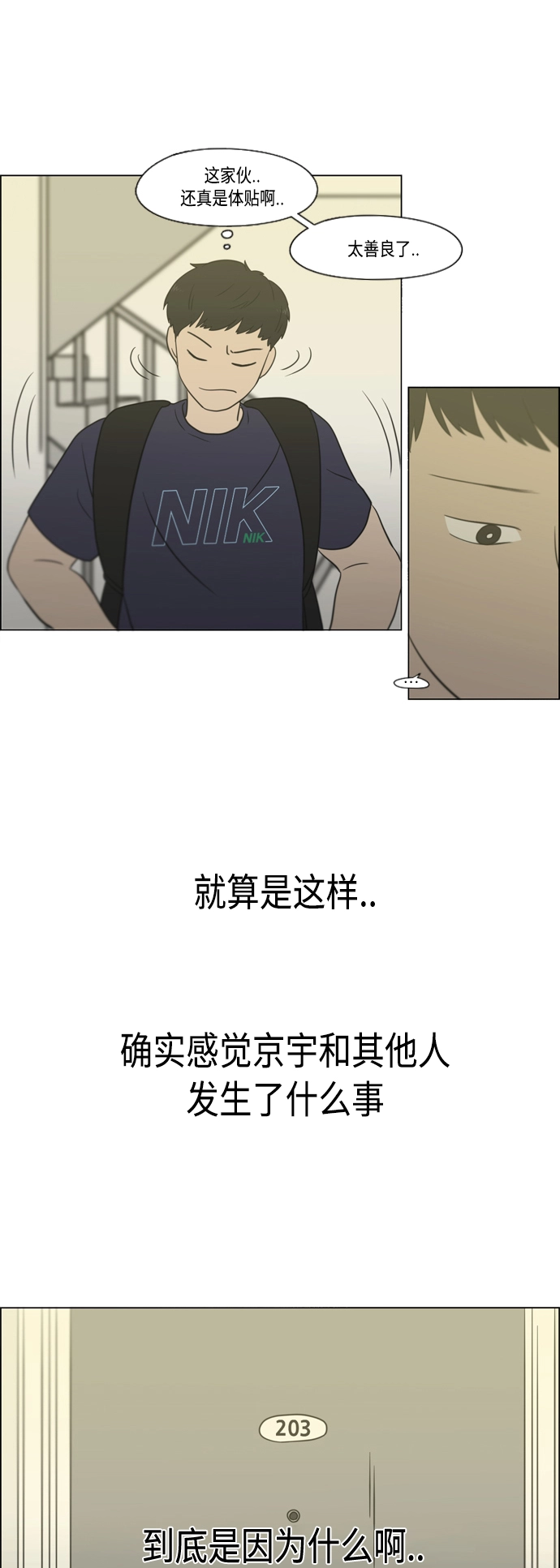[第418话] 紧张 第52页
