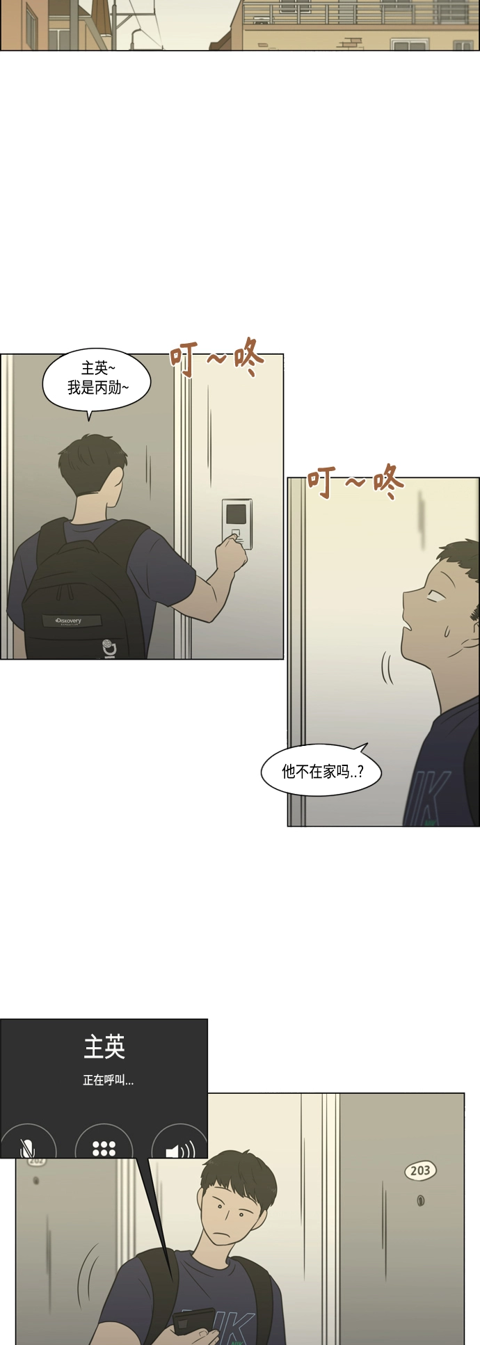 [第418话] 紧张 第54页