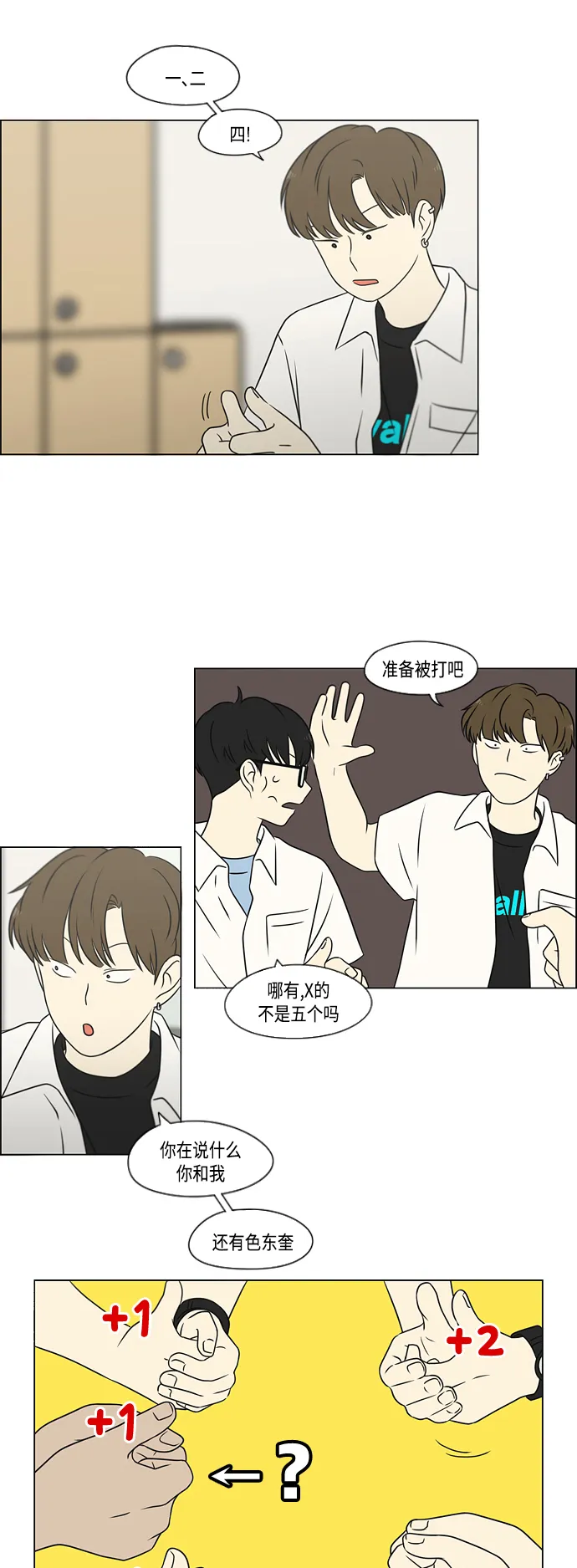 [第417话] 普通人的视线 第3页