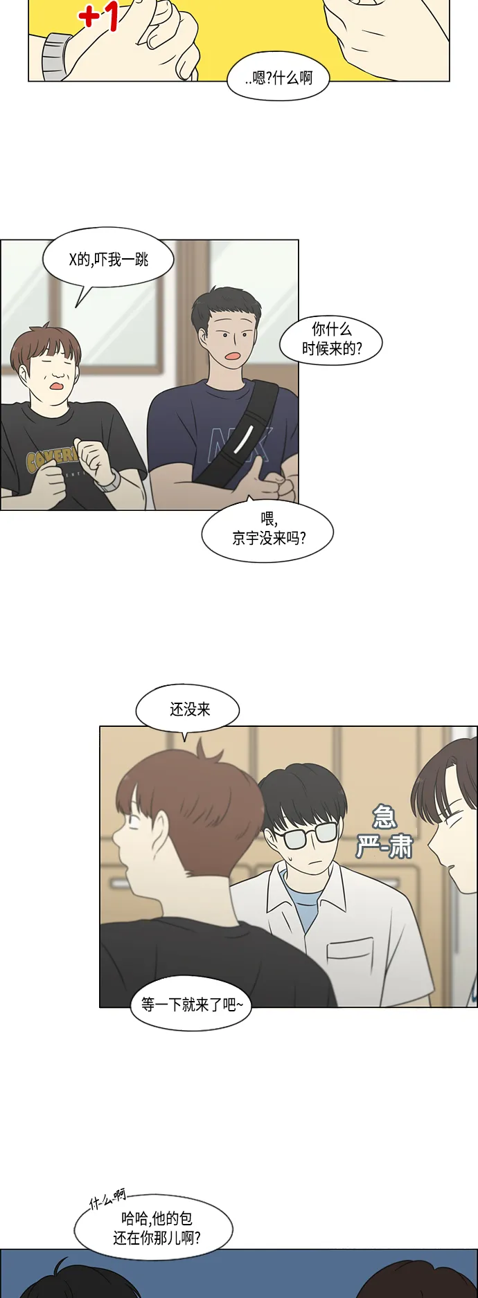 [第417话] 普通人的视线 第4页