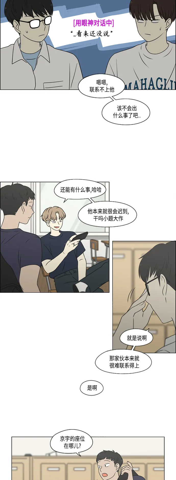 [第417话] 普通人的视线 第5页