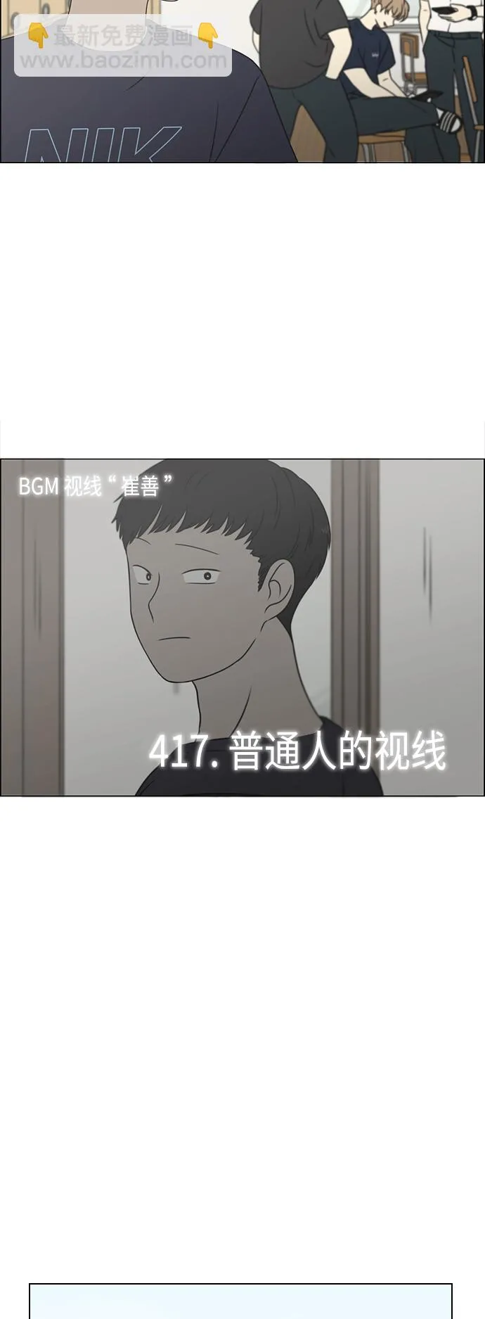 [第417话] 普通人的视线 第7页