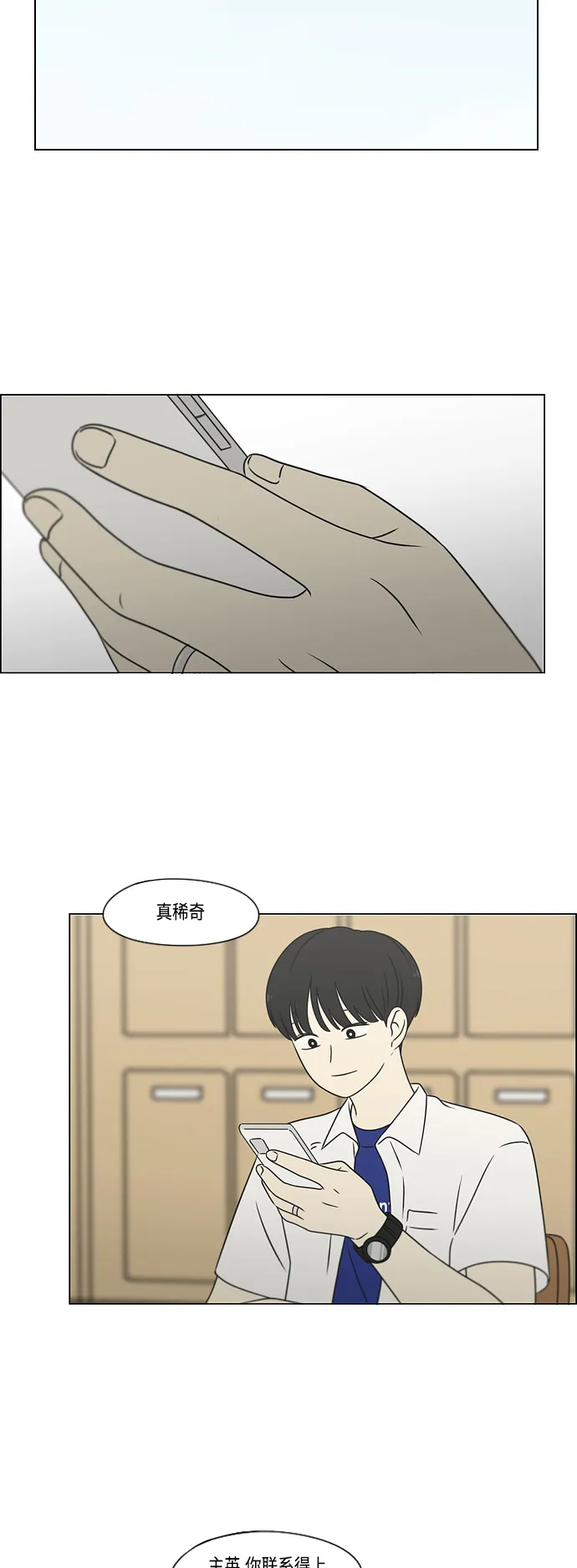 [第417话] 普通人的视线 第8页